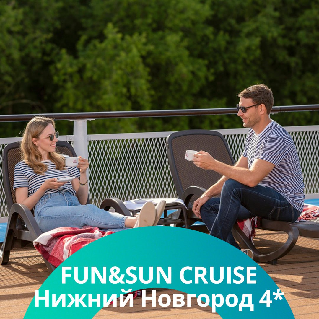 КРУИЗЫ НА ТЕПЛОХОДЕ FUN&SUN CRUISE Нижний Новгород 4*